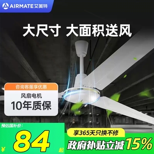 艾美特吊扇家用电风扇铁叶48寸客音大风力厅餐厅宿舍工业掉电扇轻