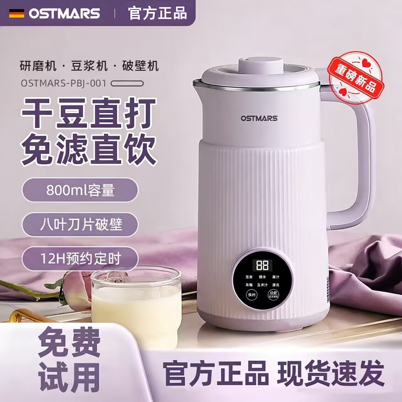 OSTMARS豆浆机全自动家用小型迷机你多功能免煮免滤新款破壁