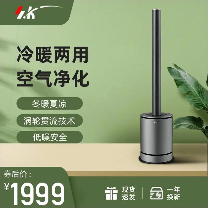 家用无叶风扇智能温控冷暖两用台