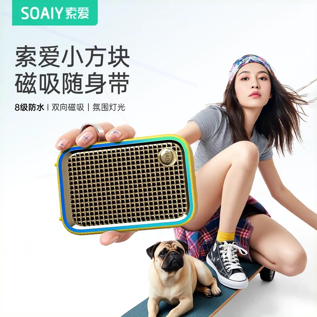 索爱SI758磁吸蓝牙音响便携家用