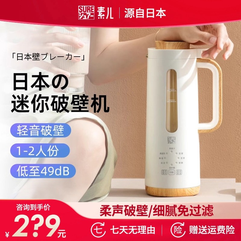 日本SURE素儿豆浆机迷你小型破壁能料理机机家用全自动免煮多功,厨房电器,破壁机,淘宝优惠券,粉丝福利购,淘宝优惠卷