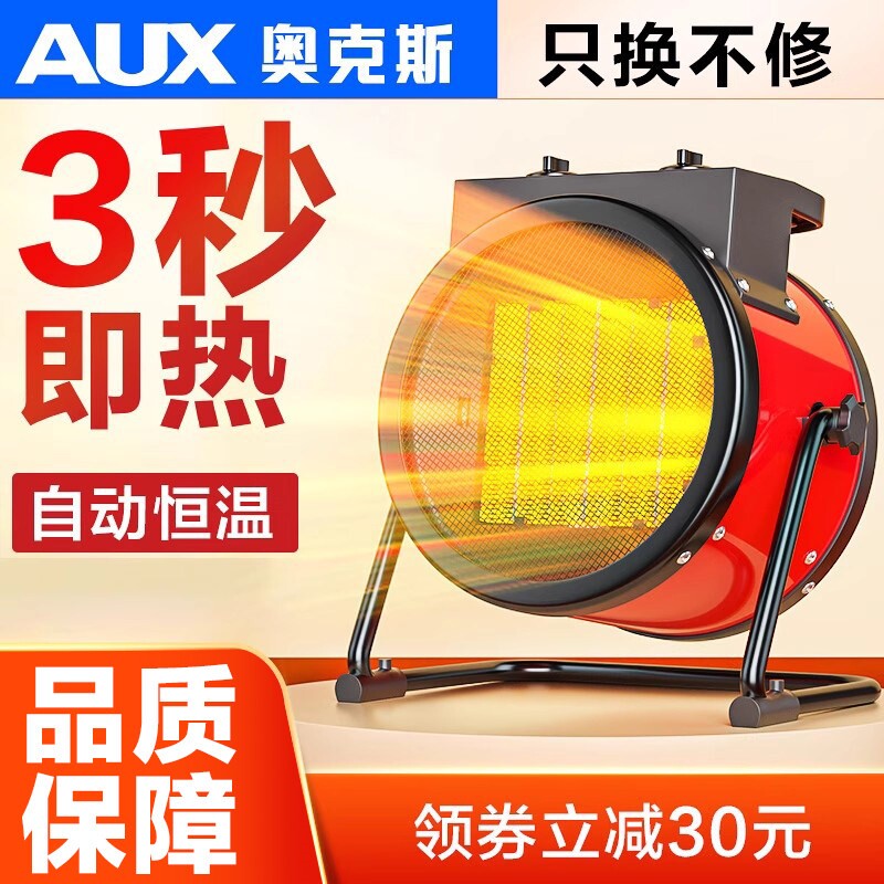 奥克斯暖风机工业取暖器家用节能暖器小钢炮大功率热风机速热省电