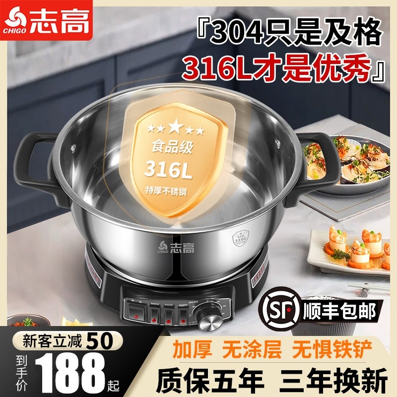 志高316L电炒锅多功能家用电热锅锅电火锅蒸煮一体式电锅蒸锅炒菜