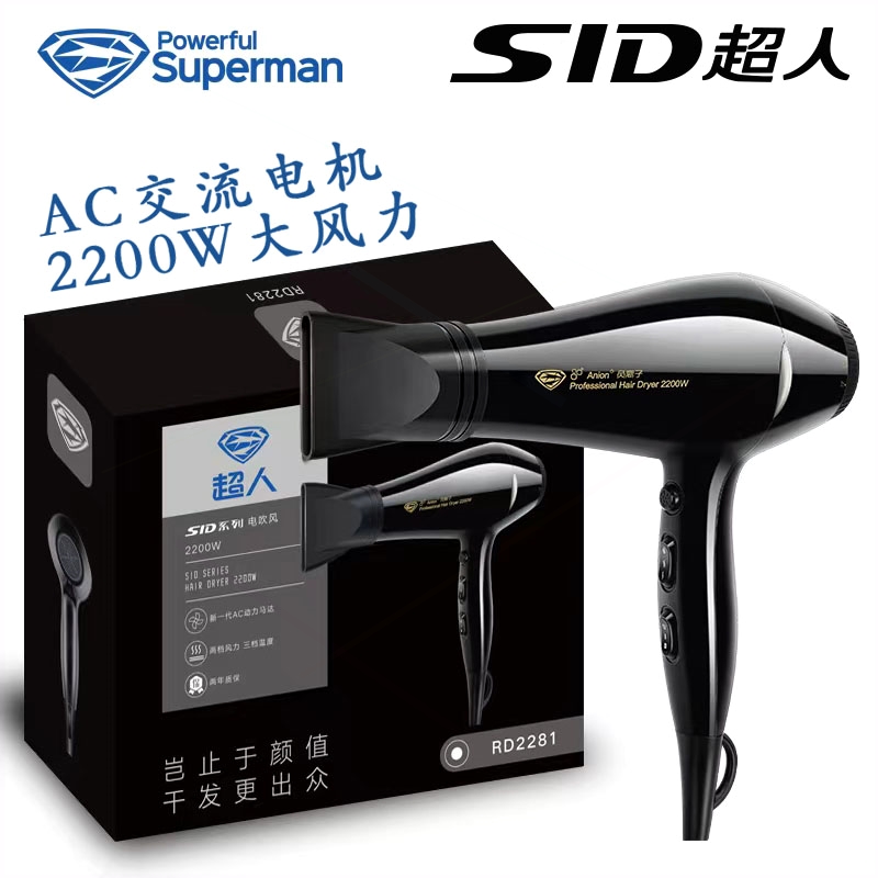 超人电吹风RD2281 吹风机大功率2发店 风筒家用负离子200瓦专业理