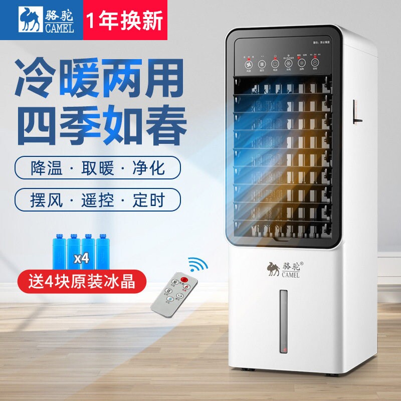 骆驼冷暖两用空调扇家用取暖器制
