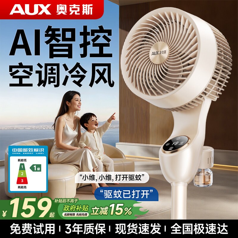 奥克斯电风扇家用2026新款静音大台立式空气循环扇风力驱蚊落地扇