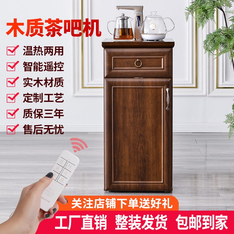 新中式茶吧机家用全自动饮水机实