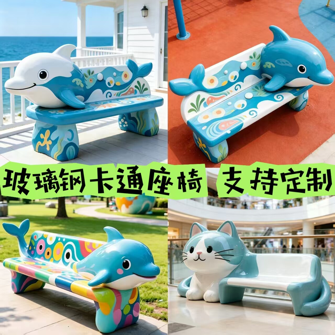 定制玻璃钢卡通动物造型休闲椅户外公园长椅海洋风座椅咖啡店坐凳