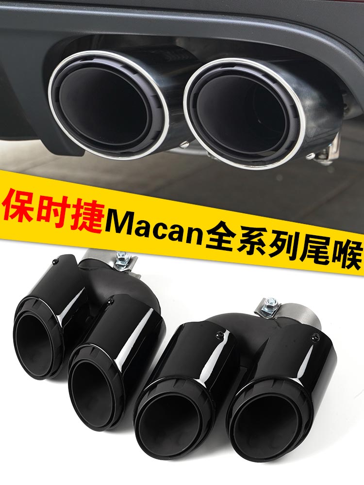 适用于23款保时捷macan三层运动排气管尾喉改装玛卡四出尾喉装饰
