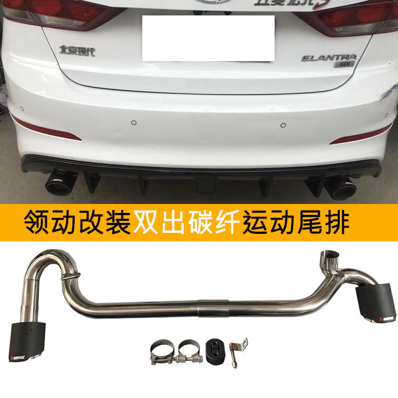 现代领动改装排气管双出碳纤不锈钢尾喉汽车耐高温静音免焊接尾排