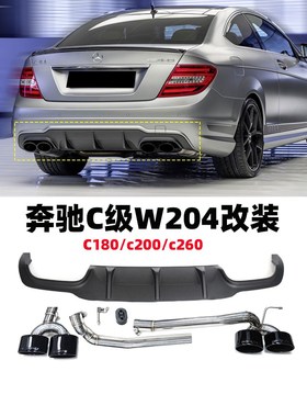 热卖奔驰W204排气管C级C180C200C260改装双边四出C63AMG黑色尾喉