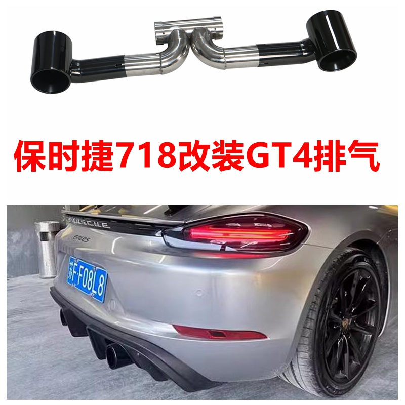 适用保时捷718升级GT4排气管消声器尾节卡曼改装专用尾喉后唇尾唇