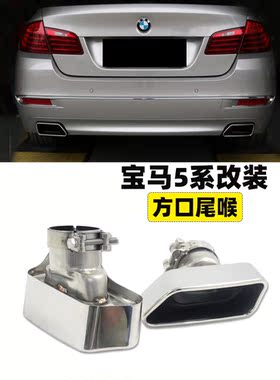 宝马5系gt改装排气管尾喉535 550 640黑色方口不锈钢尾嘴双出汽车