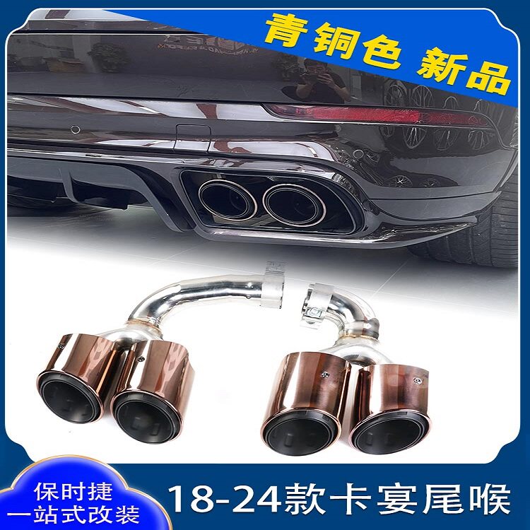 适用于24款保时捷卡宴三层四出尾喉/消声器