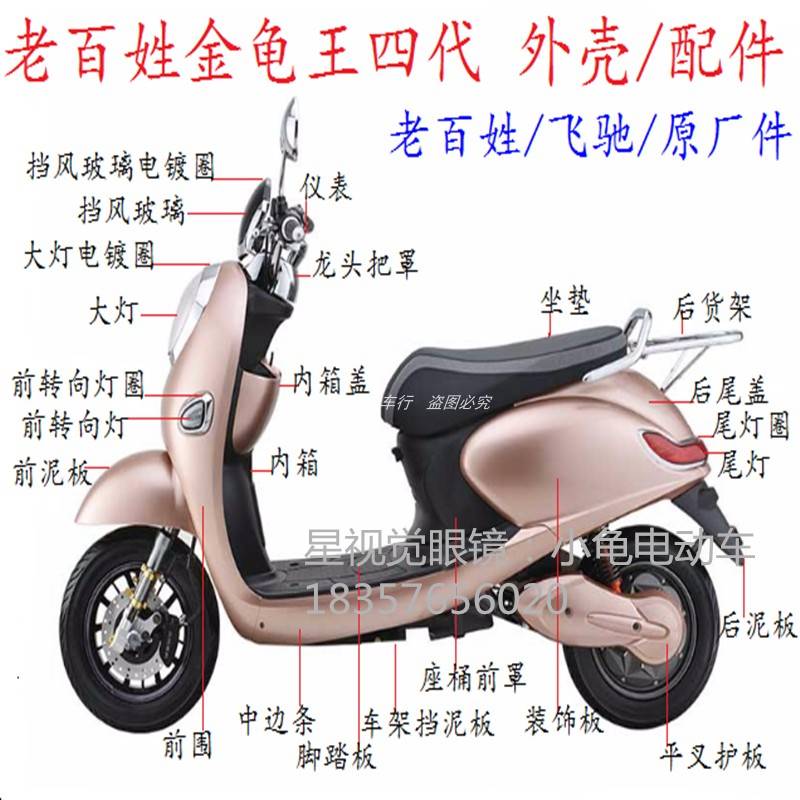 老百姓金龟王小绵羊小龟外壳电动车配件整套外壳塑件零配件泥板