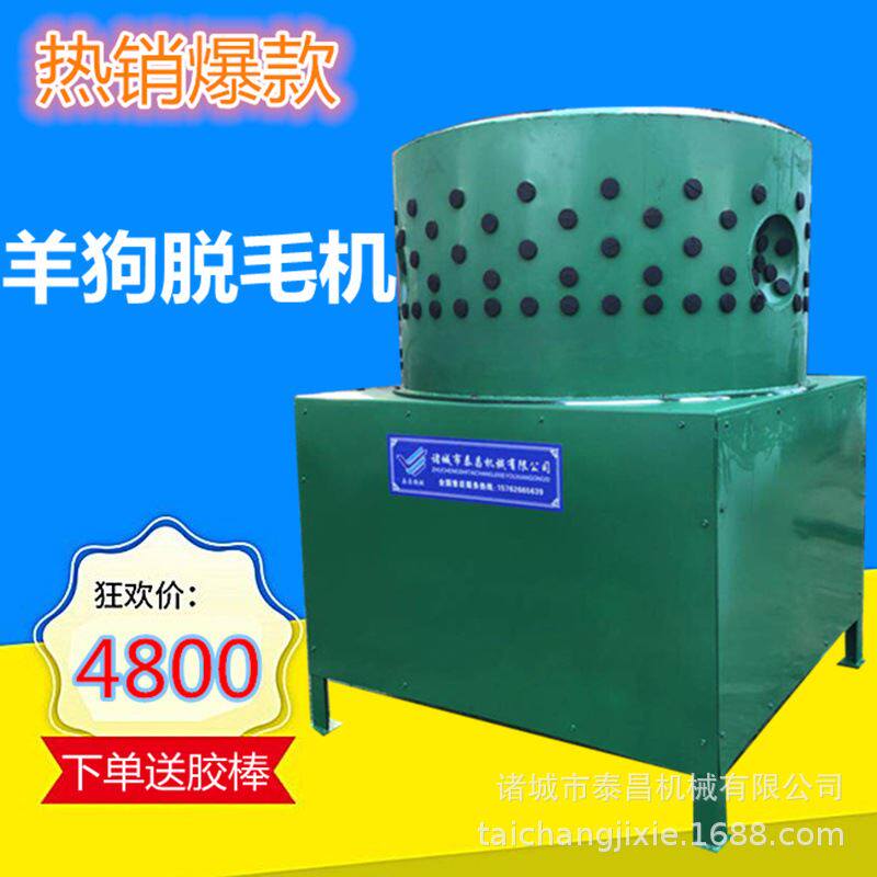 羊脱毛机器 三相电去羊毛机 小型圆筒羊拔毛机 绵羊山羊打毛机器