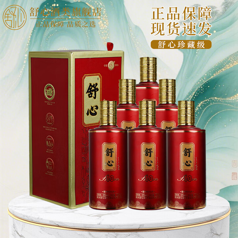 【整箱装】贵州舒心10N 纯粮酿造53度酱香型白酒官方旗舰店正品