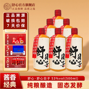 舒心日子贵州酱香经典 高度纯粮酿造53度高端大曲坤沙白酒商务宴请