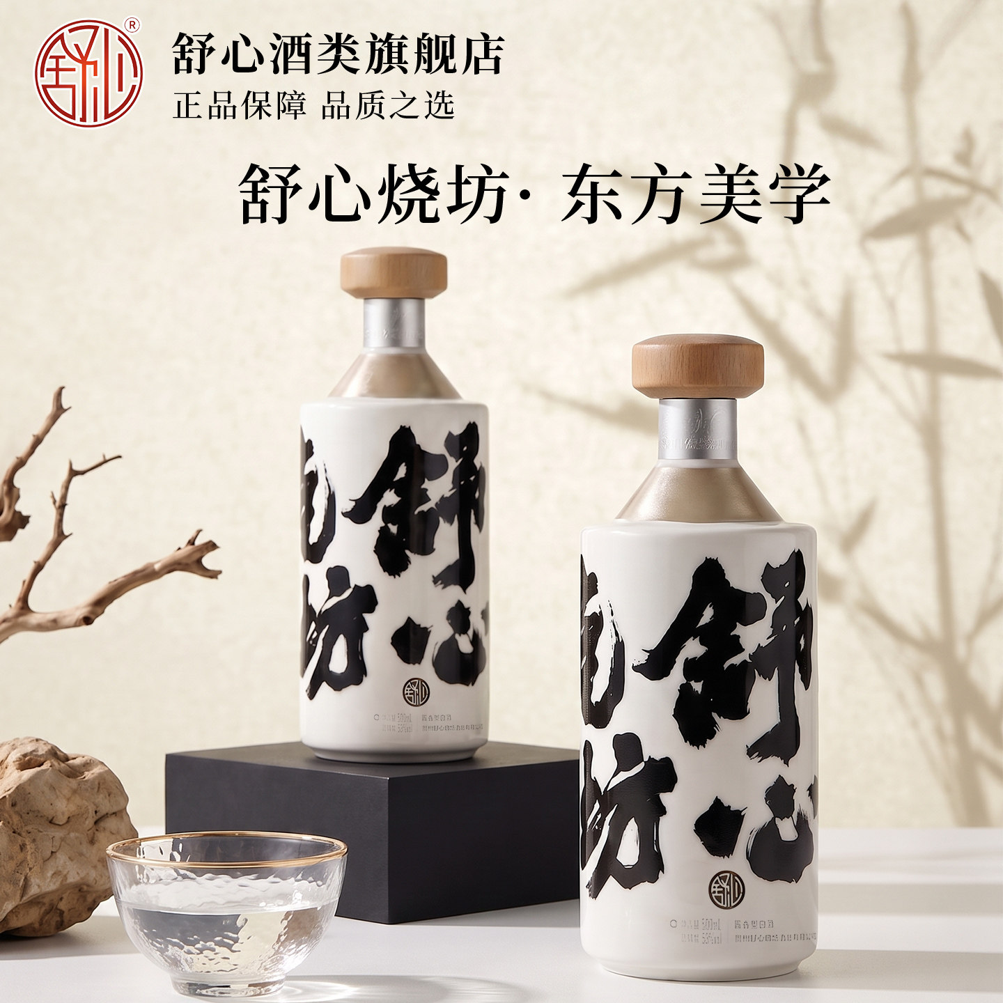舒心国风壹号高度白酒酱香型53度纯粮酿造老酒口粮自饮送礼宴请酒