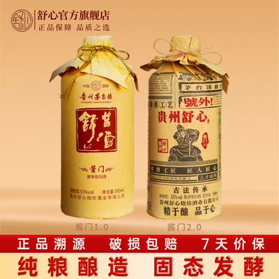 贵州酱香型白酒舒心53度