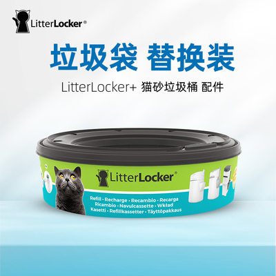 垃圾袋猫砂LitterLocker