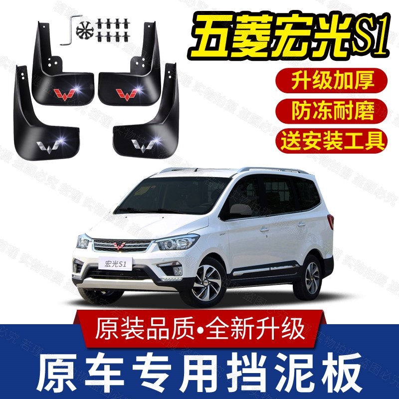 适用于五菱宏光s1挡泥板原厂汽车配件前后轮老款新S1专用内衬档皮