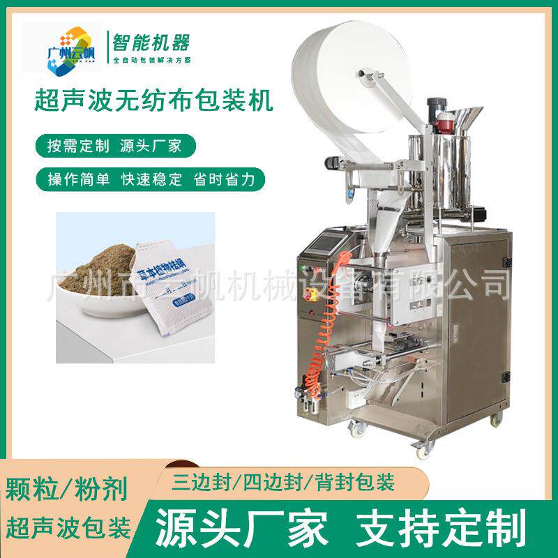老姜泡脚粉包装机足浴艾粉包装机超声波三边封无纺布粉末包装机