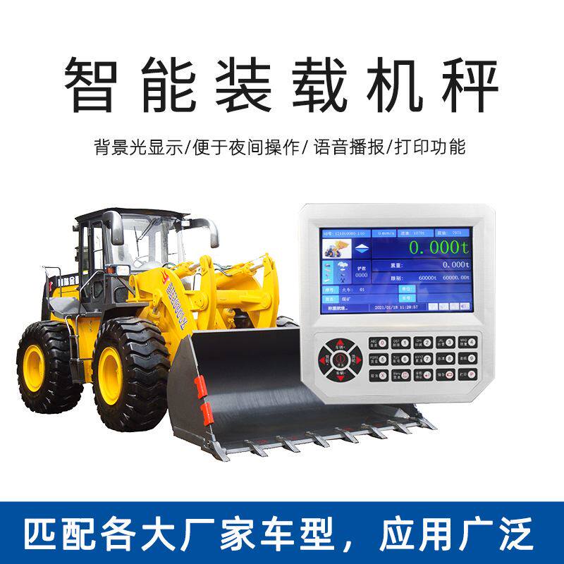 装载机电子秤铲车磅高精度称重器累计移动计量磅计重称电子磅厂家