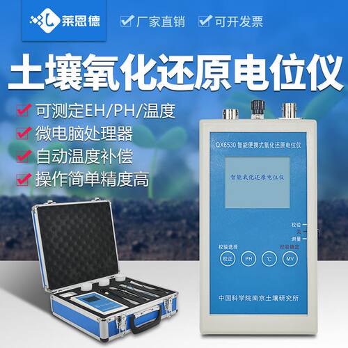 便携式土壤氧化还原电位仪电位法ph测试eh测定仪器ORP计