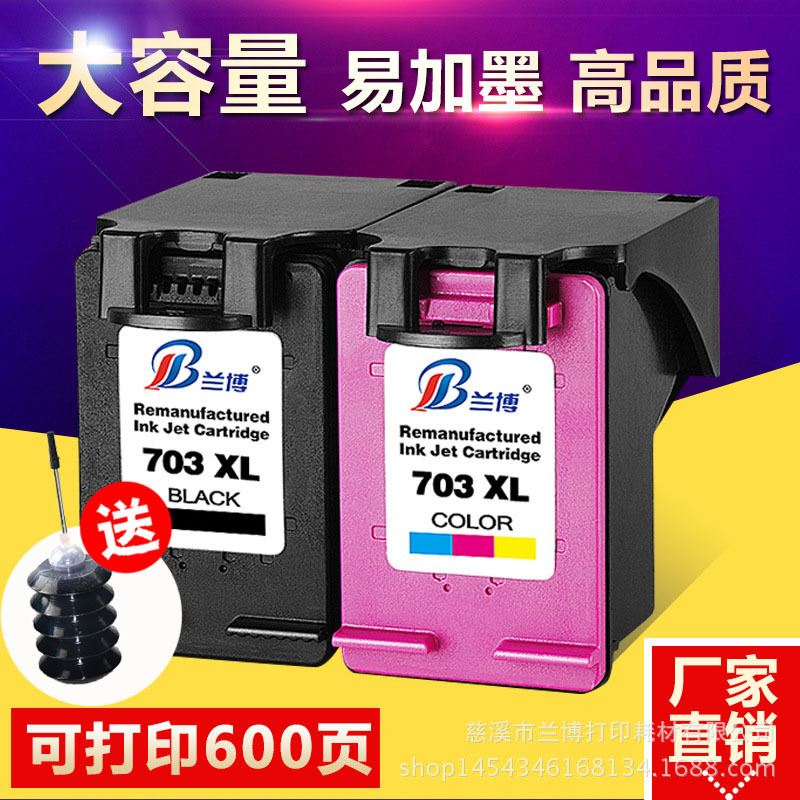 兰博兼容 惠普hp703墨盒 Deskjet K109a K209 510a F735 D730墨盒 办公设备/耗材/相关服务 墨盒 原图主图