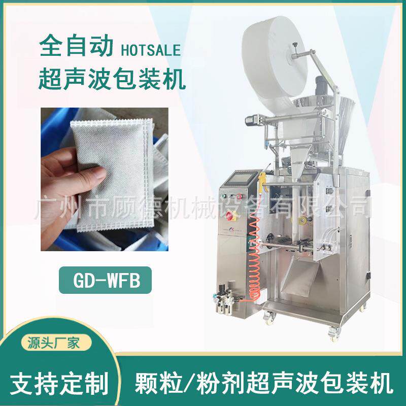 三边封艾粉包装机无纺布除螨包粉剂包装机超声波泡脚艾草粉包装机