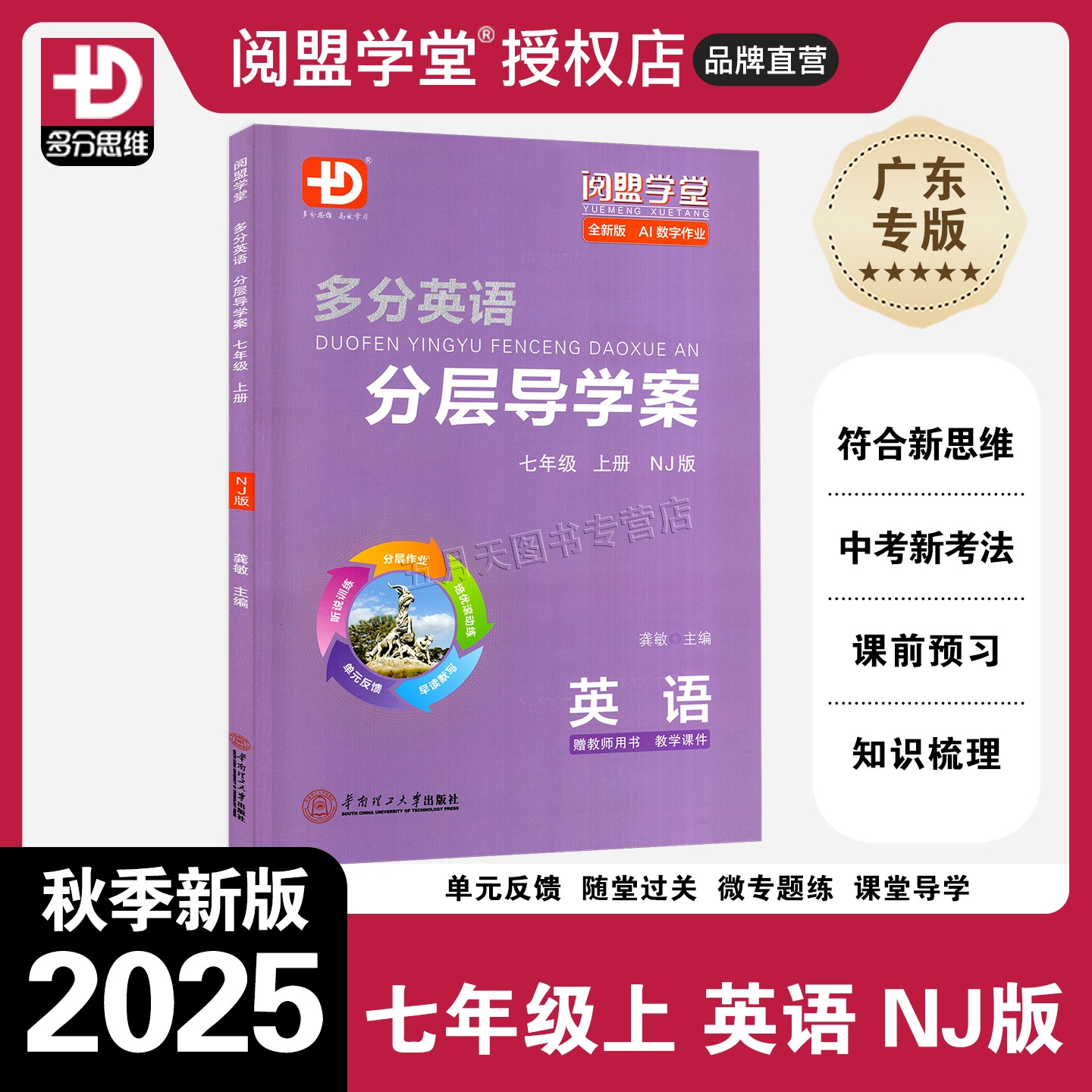 2025秋分层导学案七上英语NJ广东