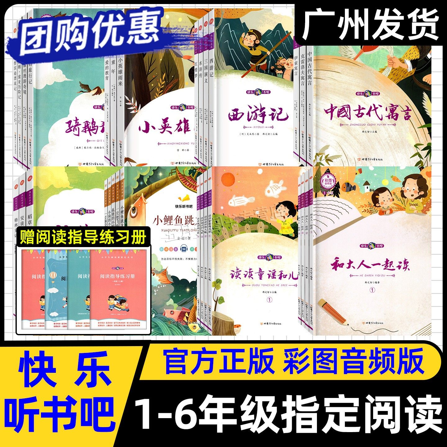 快乐听书吧1-6年级彩图音频版一年级二年级三四五六年级上下册人教版全套 和大人一起读七色花稻草人山海经西游记小学语文同步阅读,书籍/杂志/报纸,小学教辅,淘宝优惠券,粉丝福利购,淘宝优惠卷