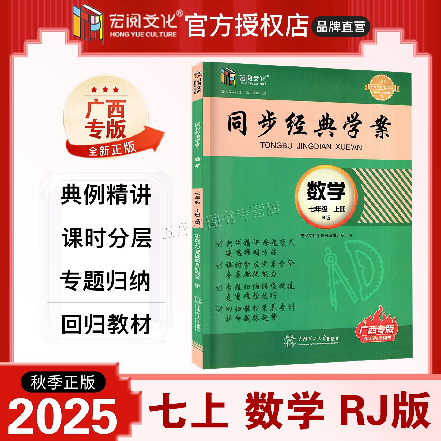 广西25秋同步经典学案七上数学RJ