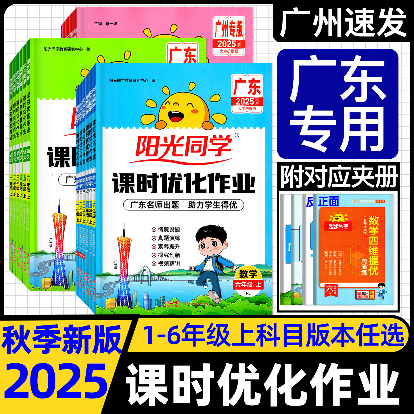 2025秋阳光同学课时优化作业上册
