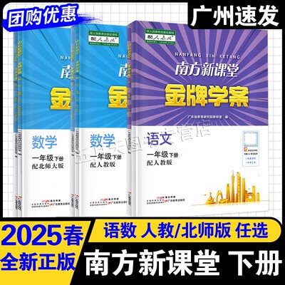 25春南方新课堂1-2年级下册语数