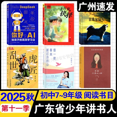 2025广东少年讲书人第11季初中组