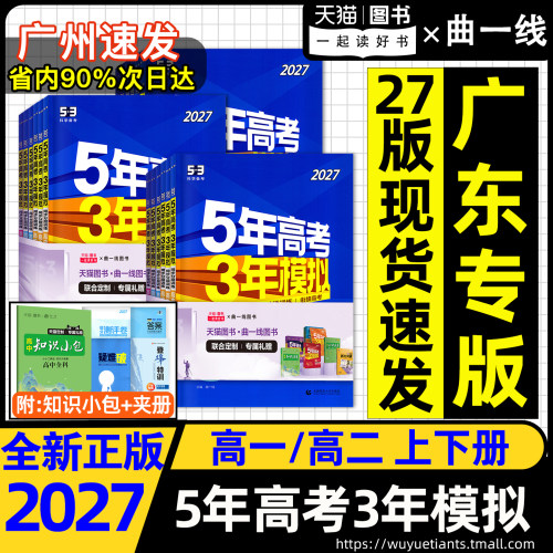 广东专版2027版五年高考三年模拟