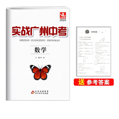 2025新版实战广州中考广州专用