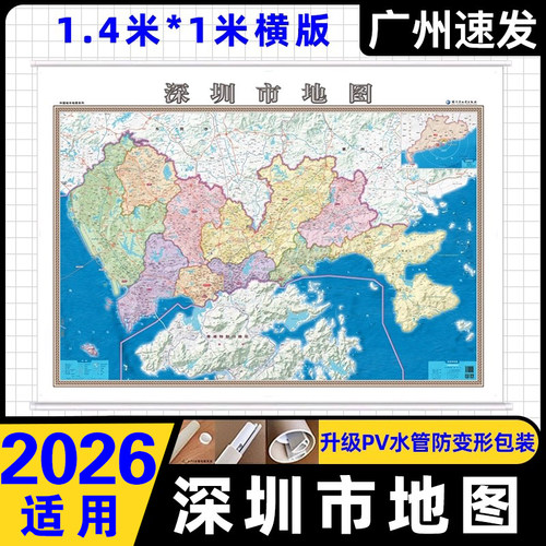 2026适用深圳市地图挂图
