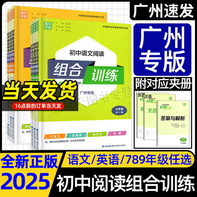通成学典初中阅读组合训练广州用