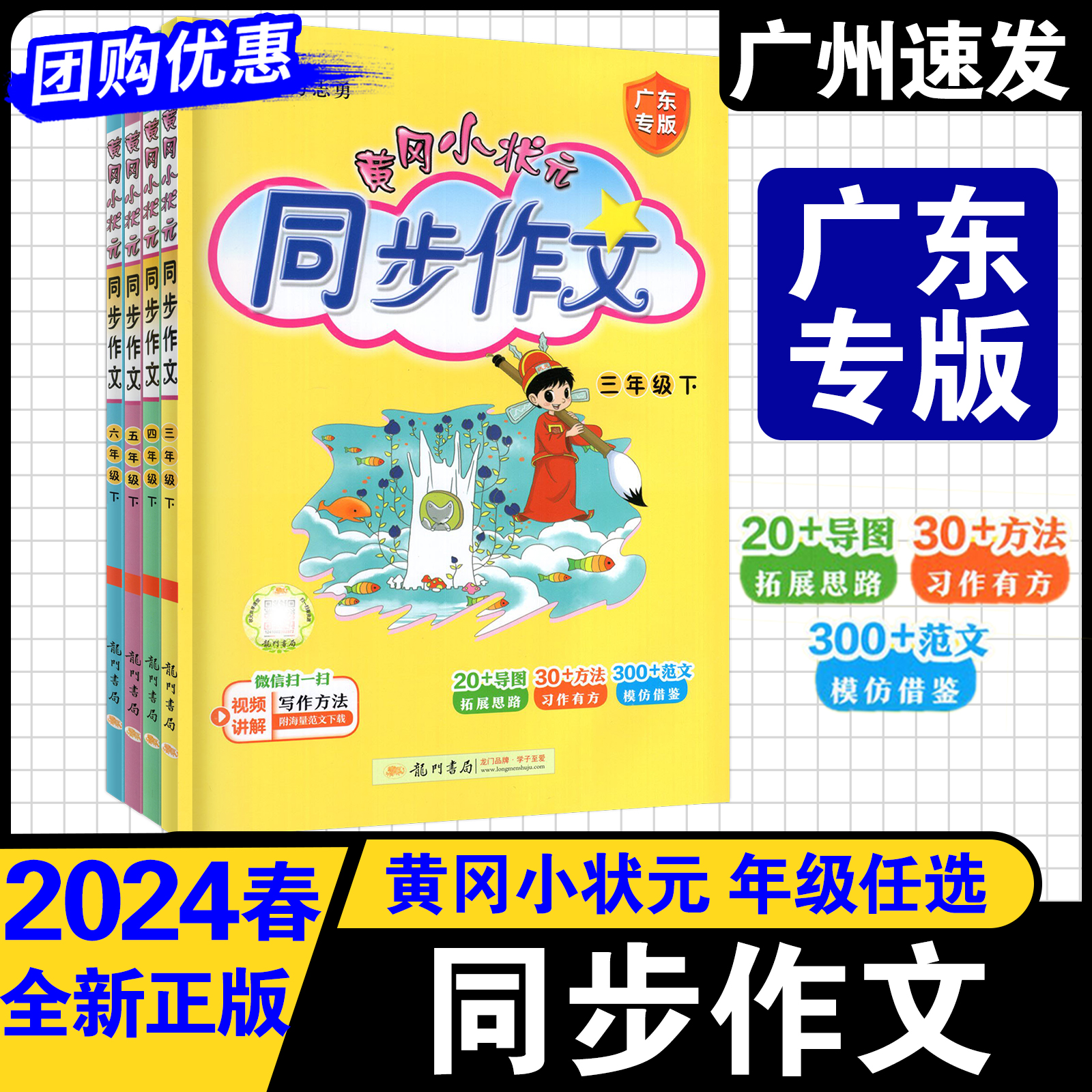 广东专版 2024春新版黄冈小状元同步作文一年级下册二年级三四五年级六年级下册人教版小学123456年级语文下册同步写作技巧