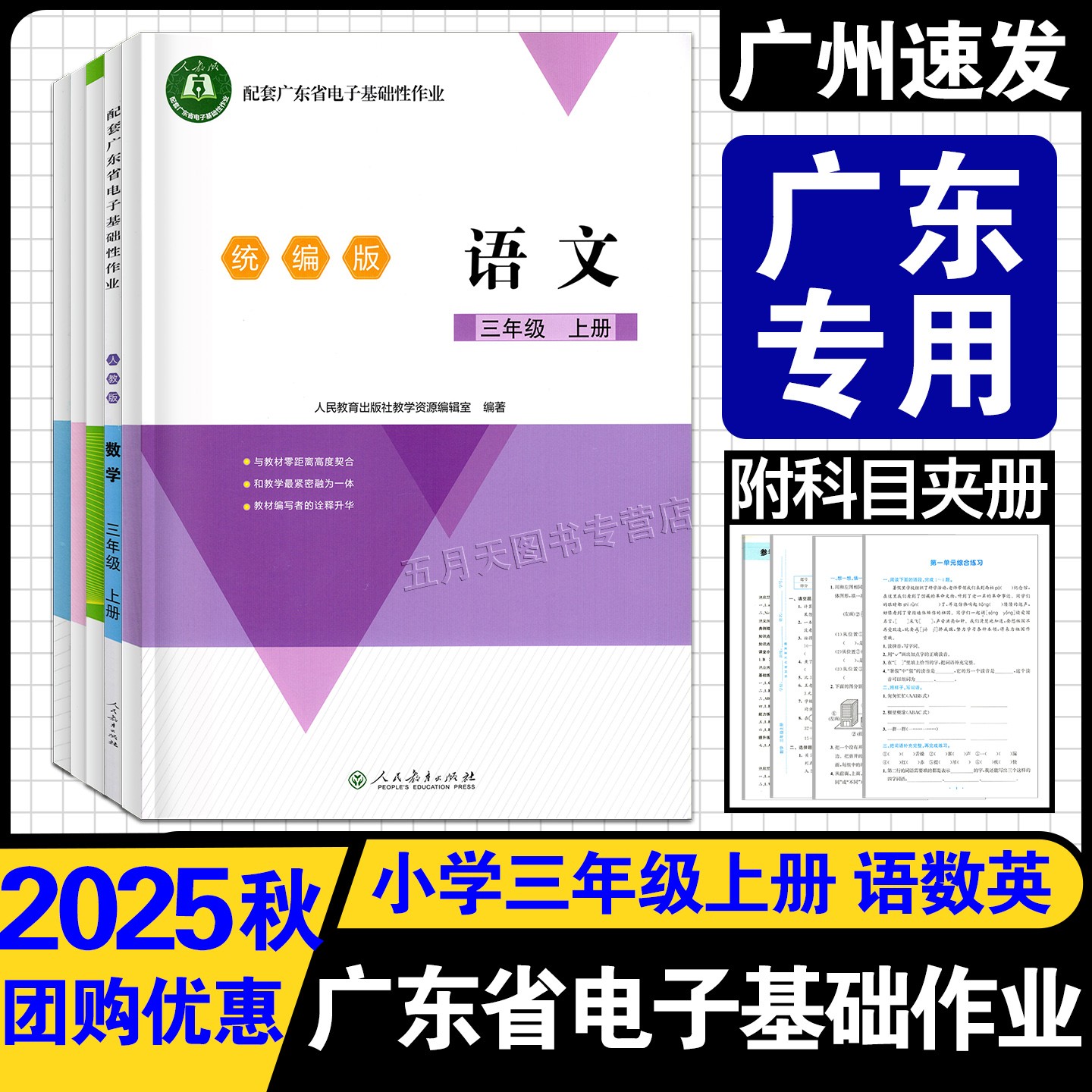 2025秋广东省电子基础性作业三上