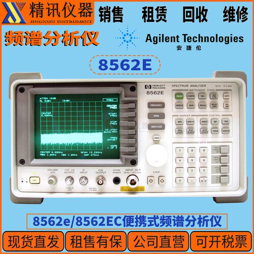 Agilent安捷伦8562E频谱分析仪