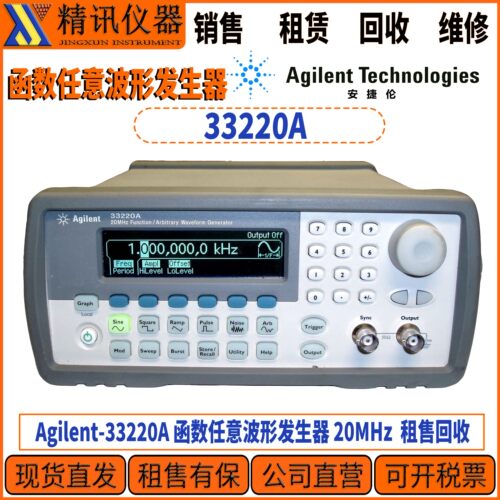 Agilent安捷伦33220A波形发生器