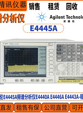 出售安捷伦E4445A频谱分析仪 现货租售E4440A E4446A E4443A可收