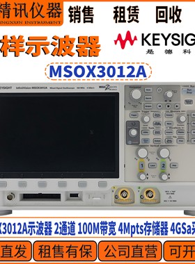 是德科技MSOX3012A示波器 2通道 100M带宽4Mpts存储器 4GSa采样率