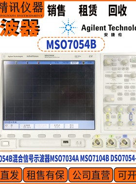 Agilent安捷伦MSO7054B混合信号示波器 回收MSO7034A MSO7104B