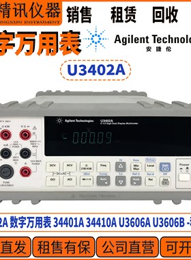 Agilent安捷伦U3402A 数字万用表 34401A 34410A U3606A 批量租售