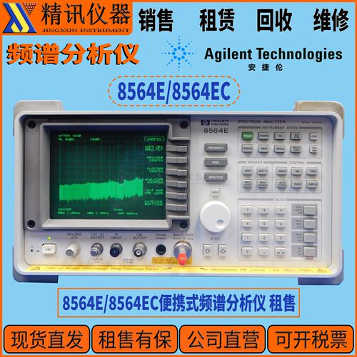 Agilent安捷伦8564E频谱分析仪